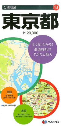 東京都7版　（分県地図）