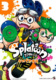 Splatoon（3) （てんとう虫コミックス（少年）） [ ひのでや 参吉 ]