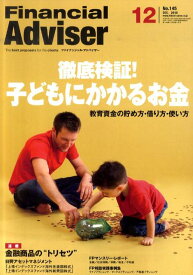 Financial　Adviser（2010．12月号） The　best　proposals　for　th 徹底検証！子どもにかかるお金