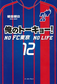 楽天市場 Fc東京の通販