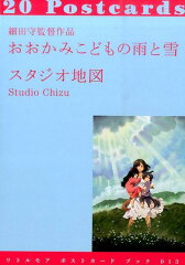 細田守監督作品おおかみこどもの雨と雪