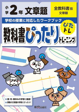 楽天ブックス 教科書ぴったりトレーニング小学2年 4冊セット 本 楽天ブックス 教科書ぴったりトレーニング小学2年 4冊セット 本