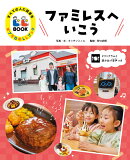 ファミレスへいこう