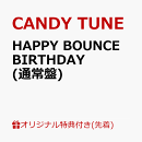 【楽天ブックス限定先着特典】HAPPY BOUNCE BIRTHDAY (通常盤)(桐原美月 生写真1枚(全5種からランダム1種お渡し))