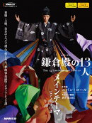 大河ドラマ「鎌倉殿の13人」　メインテーマ　ピアノ・ソロ譜