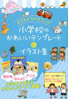 楽天ブックス 学校生活を明るく楽しくできる 教材 プリント 学校の書類のイラスト集 技術評論社 編 著 本