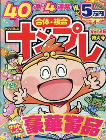 みんなが選んだナンプレ特大号（Vol．26） （EIWA　MOOK）