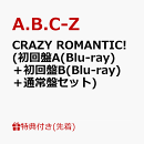【先着特典】CRAZY ROMANTIC! (初回盤A(Blu-ray)+初回盤B(Blu-ray)+通常盤セット)(ロマンティック★キラキラシー…