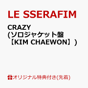 楽天ブックス: CRAZY (初回限定盤A CD＋フォトブック) - LE