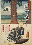 西行学　第十四号