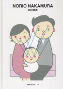 中村至男