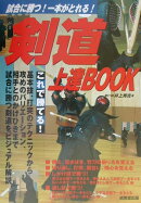 剣道上達book