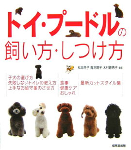 楽天ブックス トイプードルの赤ちゃん365日の育て方 はじめてでも安心 高橋徹 本
