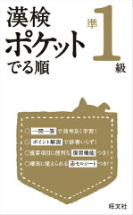 漢検ポケットでる順　準1級