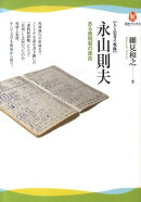 永山則夫