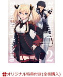 【楽天ブックス限定全巻購入特典+他】魔王学院の不適合者　〜史上最強の魔王の始祖、転生して子孫たちの学校へ通う…