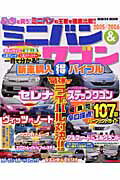 ミニバン＆ワゴン新車購入（得）バイブル（2005／2006）