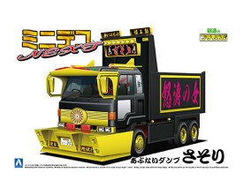 1/64 ミニデコNEXT あぶないダンプ さそり（大型ダンプ） 【No.11】 (プラモデル)