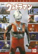 ウルトラマン Vol.10