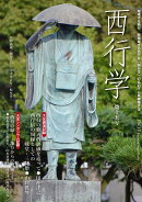 西行学　第十五号