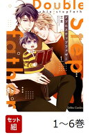【全巻】 ダブルステップファザー 1-6巻セット
