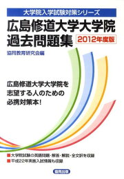 楽天ブックス: 学習院大学大学院過去問題集（2012年度版） - 共同教育 