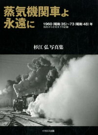 楽天市場写真 蒸気機関車の通販
