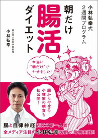楽天市場 腸活 本の通販
