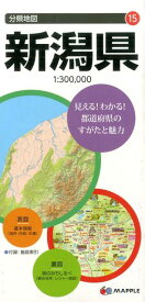 新潟県7版 （分県地図）