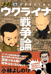 楽天ブックス: 新・ゴーマニズム宣言 12 誰（た）がためにポチは鳴く 