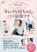 忙しくても、子育て中でも美しい人の秘訣を大公開!「キレイな母ちゃん」こそが最強です