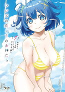 レンズの向こうの女神たち（1）