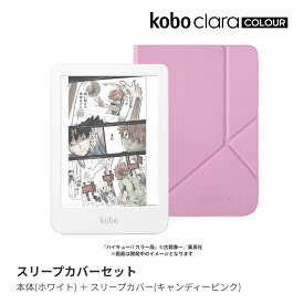 Kobo Clara Colour (ホワイト) スリープカバー（キャンディーピンク）セット