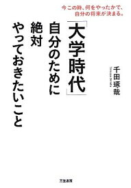 楽天市場 大学時代 何をやったかでの通販