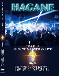 楽天ブックス: 2020.12.19 HAGANE ONEMAN LIVE 第二章『洞窟と幻想石 