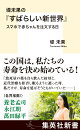 堤未果の『すばらしい新世界』 スマホで赤ちゃんを注文する日
