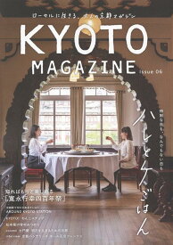 KYOTO　MAGAZINE（Issue　06）