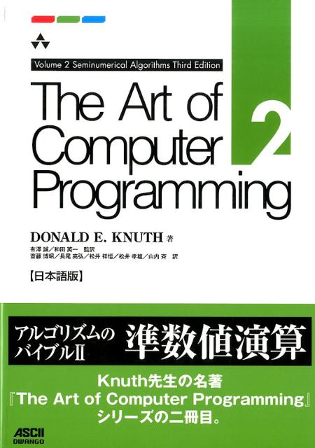 楽天ブックス: The Art of Computer Programming Volume 2 Seminumerical ...