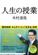 【POD】人生の授業ーーー灘校教師・キムタツに学ぶ「生きる」技術【POD】
