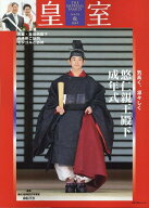 皇室 THE IMPERIAL FAMILY 令和7年秋 第108号