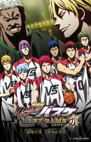 劇場版 黒子のバスケ LAST GAME