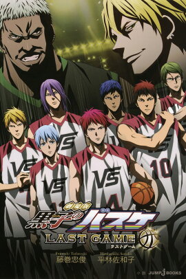 劇場版 黒子のバスケ LAST GAME