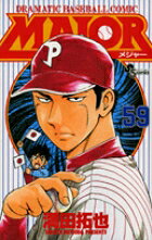 MAJOR（メジャー）（59）
