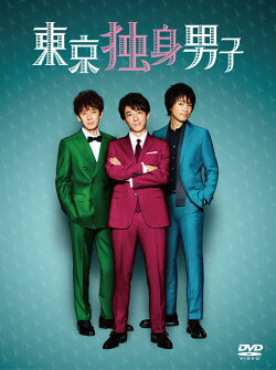 東京独身男子 DVD-BOX