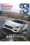 エスフォー（no．61）