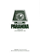 パラノイア【ハイプログラマーズ】 [ ダン・ゲルバー ]