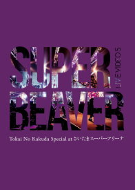 LIVE VIDEO 5 Tokai No Rakuda Special at さいたまスーパーアリーナ【Blu-ray】 [ SUPER BEAVER ]