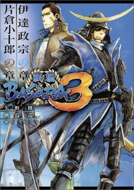 ���BASARA3����ã�����ξϡ����Ҿ���Ϻ�ξ�