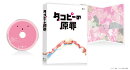 タコピーの原罪 DVD BOX