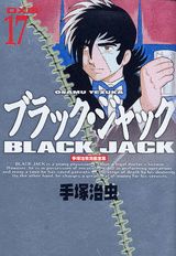 手塚治虫漫画全集（417）DX版